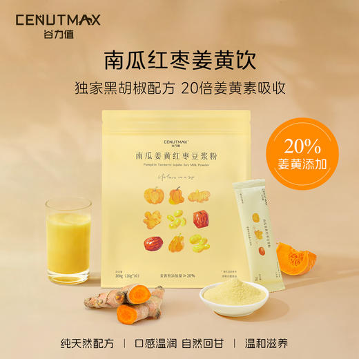 南瓜姜黄红枣豆浆粉|0蔗糖、姜黄粉添加量≥20%，每天一杯从头暖到脚 商品图0
