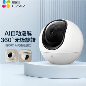 萤石监控摄像头室内云台网络400万摄像机C6C精灵球（无极巡航版）标配无内存卡