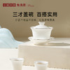 小罐茶园·描金盖碗套组 （盖碗约170ml、公道杯约200ml、品茗杯约50ml）【现货】 商品缩略图4