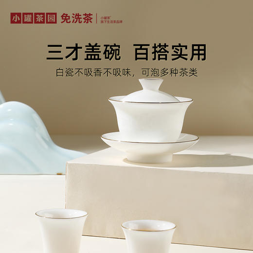 小罐茶园·描金盖碗套组 （盖碗约170ml、公道杯约200ml、品茗杯约50ml）【现货】 商品图4