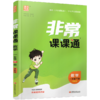 2026年春 非常课课通数学1下 苏教版 小学教辅 一年级下册 课内课外教材全解 课本解读 小学生教辅辅导资料  教学参考 商品缩略图2