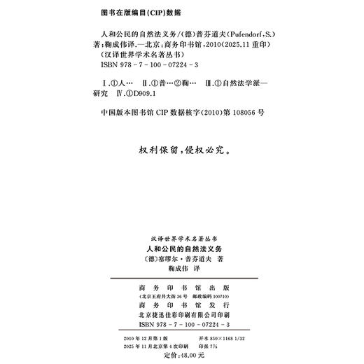 人和公民的自然法义务(汉译名著本12) 商品图1