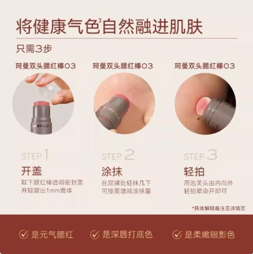 珂曼双头腮红棒 胭脂棒 奶油膏体 红润膨胀色眼影修容晒红女面部彩妆 商品图6