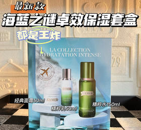 【跨境】海蓝之谜水乳面霜三件套 （效期：2028-09）