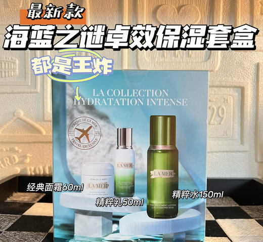 【跨境】海蓝之谜水乳面霜三件套 （效期：2028-09） 商品图0