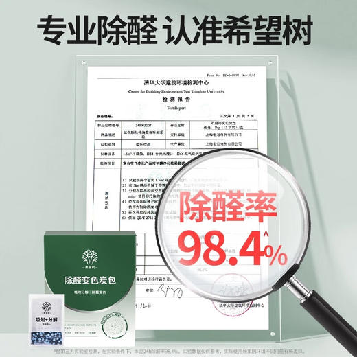 希望树 强效除醛变色炭包1kg/盒（10包）） 高碘值活性炭 4.0升级版 商品图4