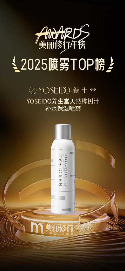 养生堂桦树汁补水保湿喷雾 商品图0