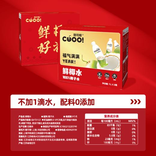 【酷可椰】100%鲜椰水1L家庭分享装 商品图1
