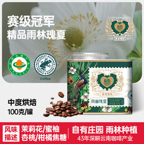 爱伲庄园 赛级精品咖啡豆 雨林瑰夏 中度烘焙 有机雨林联盟认证 云南小粒咖啡 铁罐装100g