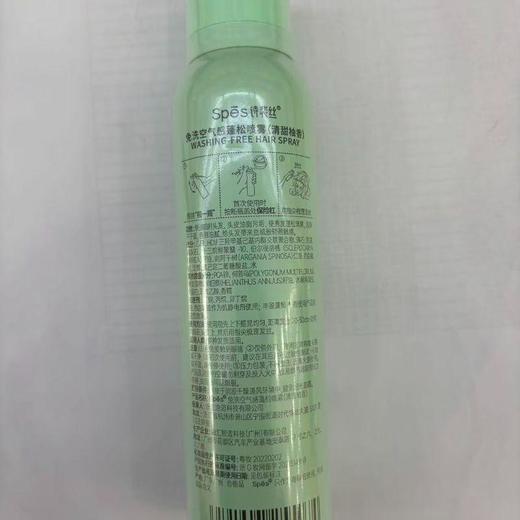 Spēs诗裴丝免洗空气感蓬松喷雾 （清甜柚香）150ml【21003208】 商品图2