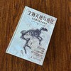 生物灭绝与进化：化石揭开的生命历史 商品缩略图1