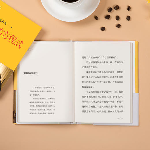 稻盛开讲8：成功方程式 精装 商品图1