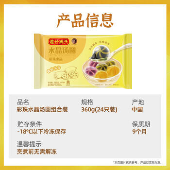 湾仔码头彩珠水晶汤圆组合装360g24只(黑芝麻/紫薯/花生)速冻元宵早餐 商品图3