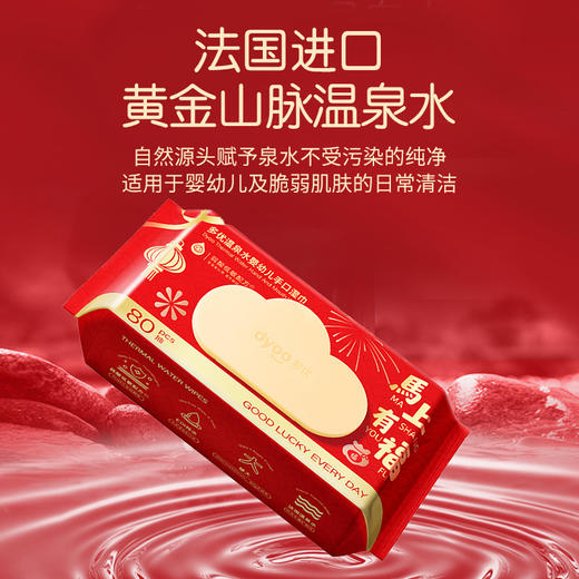 多优温泉水婴幼儿手口湿巾80抽（节庆款） 商品图9