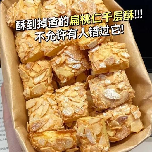 扁桃仁千层酥下午茶饼干糕点休闲宿舍食品解馋网红零食整箱小零食 商品图4