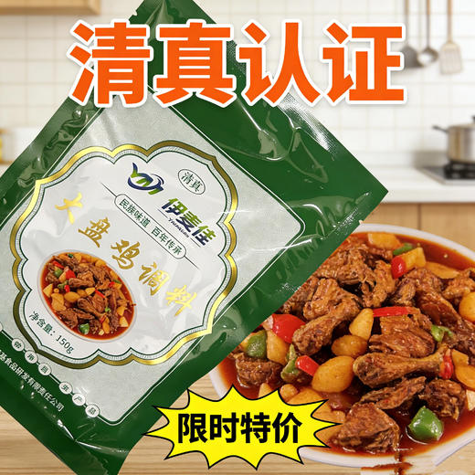 清真新疆风味大盘鸡料150g/袋 商品图2