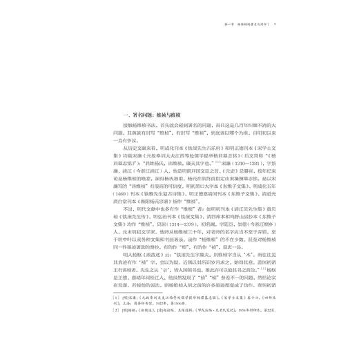 杨维桢书迹研究/顾工 著/浙江大学出版社 商品图1