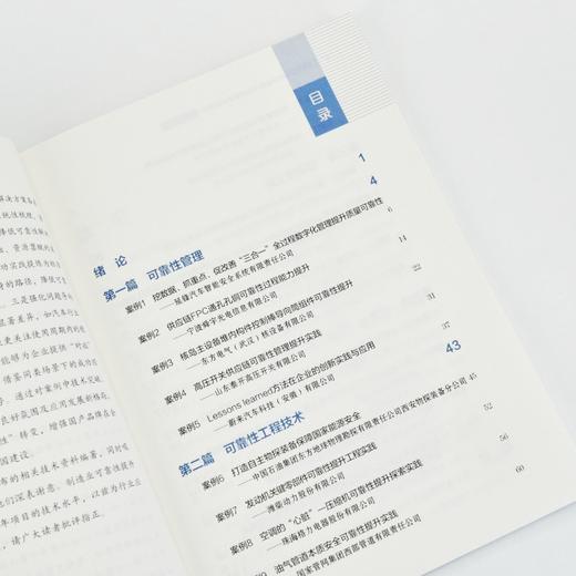 工业和信息化质量提升与品牌建设典型案例：可靠性提升 工业与信息化部电子第五研究所著 六大行业案例 高质量发展企业管理书籍 商品图1