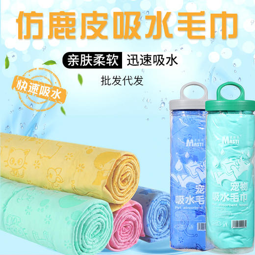 麦斯蒂高品质吸水毛巾 仿鹿皮吸水毛巾吸水强结实耐用 商品图1