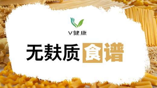 【专栏】无麸质食谱 商品图0