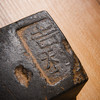 北齐“吉利”古砖制砚（砚堂镶嵌金星歙石） 商品缩略图3