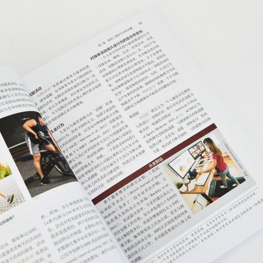 锻炼与心理健康 运动心理学 锻炼心理学 商品图3