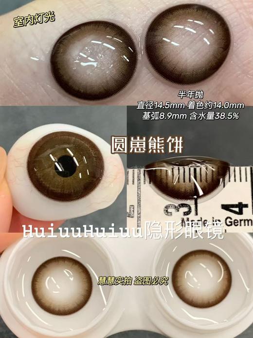 【新品大直径半年抛】SunnyDollCon-无辜浣熊/圆崽熊饼-14.5mm【半年抛 0-800度 不含525/575】 商品图5