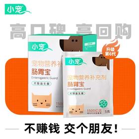 小宠肠胃宝10袋盒装  犬猫通用益生菌 正品保证