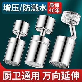 【匠心工艺品质铸造❗️通用接口防爆防漏】洗脸面盆万向水龙头出水起泡器延伸水嘴万能接头防溅神器通用。jc