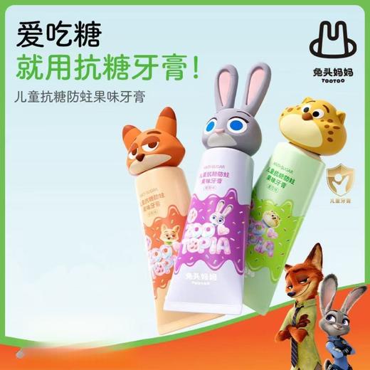 【刮码发货】兔头妈妈儿童抗糖防蛀果味牙膏60g 商品图0