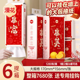 【万事如意❗大吉大利】4D空气压花，舒适柔韧，漫花暴富悬挂式抽纸6提箱装卫生纸抽纸家用实惠装原木4层加厚抽纸。rf