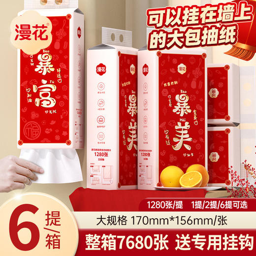 【万事如意❗大吉大利】4D空气压花，舒适柔韧，漫花暴富悬挂式抽纸6提箱装卫生纸抽纸家用实惠装原木4层加厚抽纸。rf 商品图0