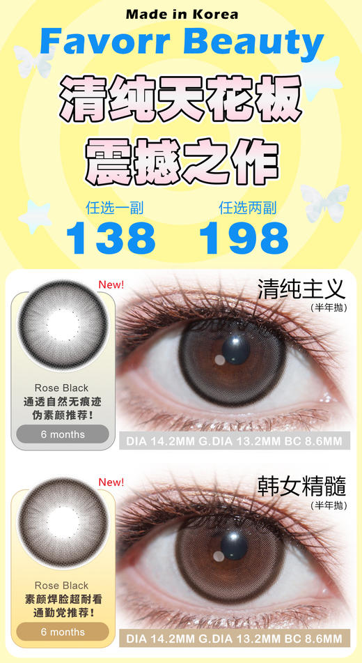 Favorr Beauty【1.13-1.26】半年抛 商品图0
