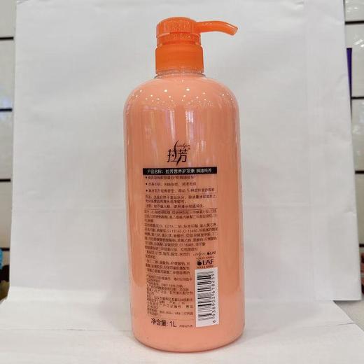 拉芳活性营养护发素焗油纯养1L【21002656】 商品图1