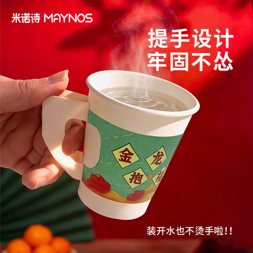【19.9元120个纸杯！】MAYNOS 提手纸杯 40个/包*3包 自带把手，隔热好抓握；加厚纸张，喜庆配色，新年氛围感十足；一次性纸杯，方便卫生 商品图1