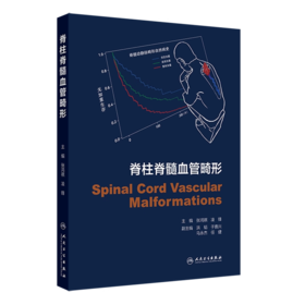 脊柱脊髓血管畸形