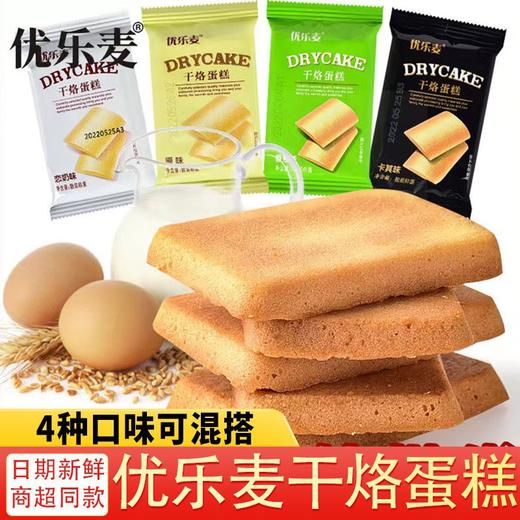 优乐麦干烙蛋糕干酪饼干散装鸡蛋煎饼奶酪早餐网红休闲小零食批发 商品图0