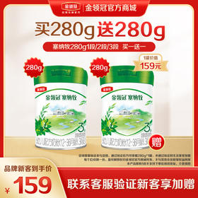【新客3.0】伊利塞纳牧新国标1段/2段/3段配方奶粉280g/罐
