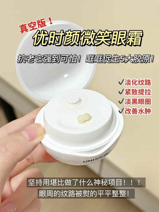 优时颜微笑眼霜套盒 商品图3