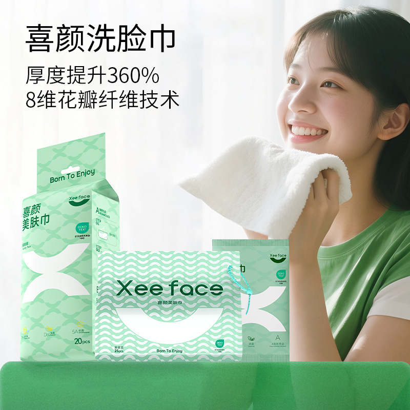 喜颜洗脸巾，柔软舒适加厚，干湿两用