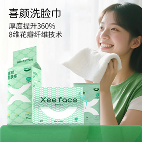 喜颜洗脸巾，柔软舒适加厚，干湿两用