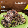 粒粒煌低GI五黑坚果酥富含膳食纤维高蛋白 商品缩略图2