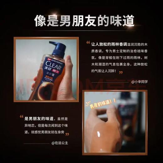 【金皇会员46金币专享】清扬（CLEAR）男士古龙香氛沐浴露 留香雨林秘境木质香氛600g 持久留香 商品图3
