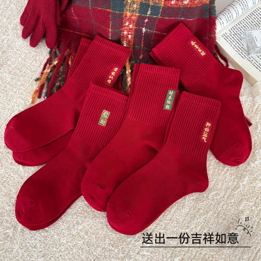 【新年  红棉袜礼盒装】本命年刺绣红色袜子 棉袜 发财大红结婚鸿运袜子 马年新年中筒袜礼盒装 商品图3