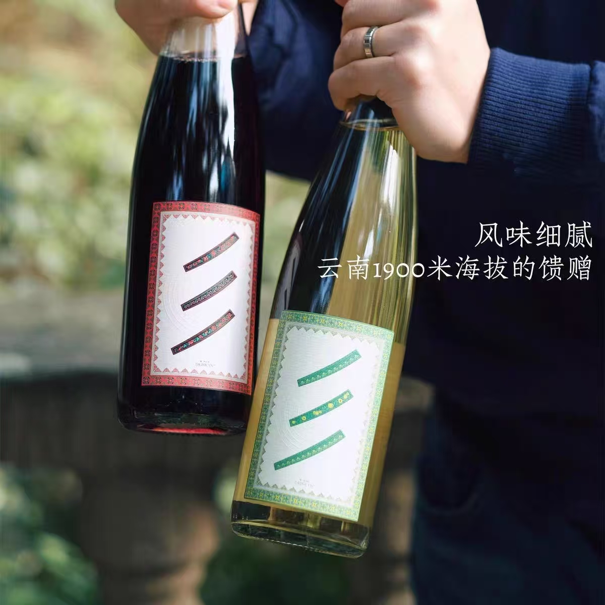 【九折特惠❗】第287期丨云南彩·花酿玫瑰花甜型葡萄酒、彩果酿水晶青梅低醇甜白葡萄酒