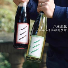 【九折特惠❗】第287期丨云南彩·花酿玫瑰花甜型葡萄酒、彩果酿水晶青梅低醇甜白葡萄酒