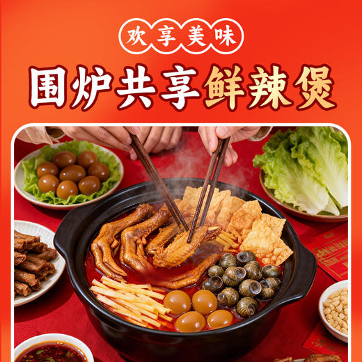 捞口令 螺蛳鸭脚煲火锅广西特产螺狮粉夜宵净含量810g（2-3人份） 商品图2