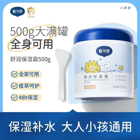 【刮码发货 介意勿拍】戴可思舒缓保湿润肤霜-大白罐500g