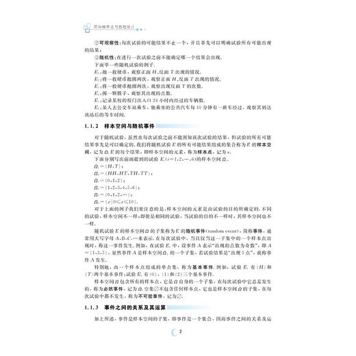 简明概率论与数理统计/沈丹桂 尹云辉 主编/浙江大学出版社 商品图2