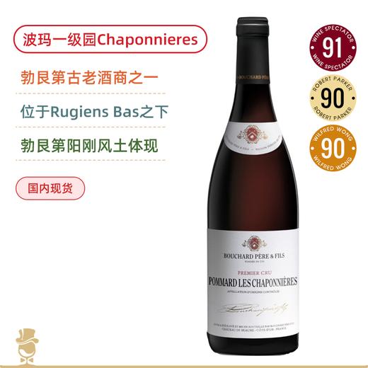 勃艮第阳刚风土体现！宝尚父子酒庄玻玛夏布尼一级园干红Bouchard Pere & Fils Pommard 1er Cru Les Chaponnieres 2018 商品图0